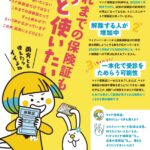 【請願署名】従来の健康保険証を使い続けられるようにしてください