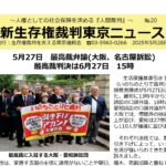新生存権裁判東京ニュース No.20