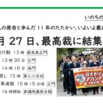 6/27いのちのとりで裁判最高裁判決行動チラシ