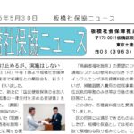 板橋社保協ニュースNo/16