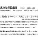 西東京社保協通信No.63