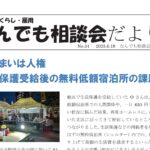 北区社保協ニュースNo.35