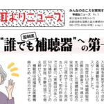 東久留米　耳よりニュースNo.2