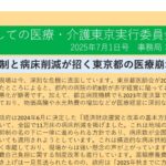 人権としての医療・介護東京実行委員会ニュース（７月１日号）