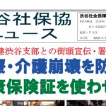 渋谷社保協ニュース（６/２２号）