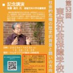 第５３回東京社保学校参加登録フォーム