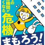 地域住民の医療を受ける権利を保障するために医療機関の持続存続への支援を求める請願署名