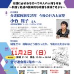 第２３回全国介護学習交流集会