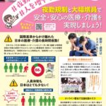 夜勤規制と大幅増員で安全・安心の医療・介護の実現を求める国会請願署名