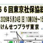 第56回総会のご案内