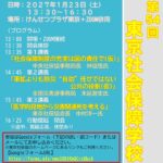第54回東京社会保障学校チラシ No.1